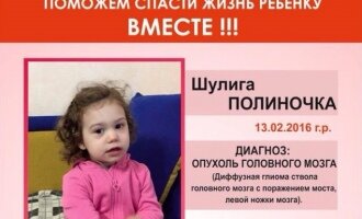 Спасем жизнь маленькой Поленьке вместе Спасем жизнь маленькой Поленьке вместе